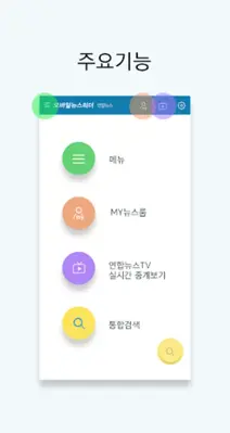 모바일뉴스리더 android App screenshot 0