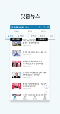 모바일뉴스리더 android App screenshot 2